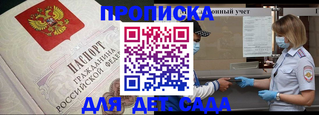 регистрация для дет. сада в Донском
