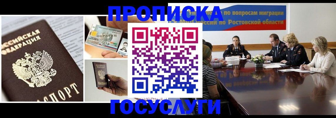прописка паспорт в Донском