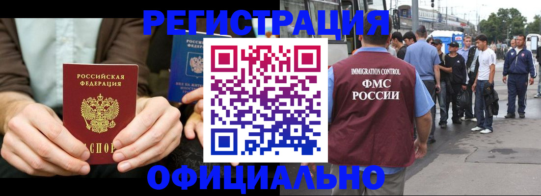 прописка иностранных граждан в Донском