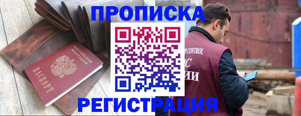 прописка 2025 в Донском