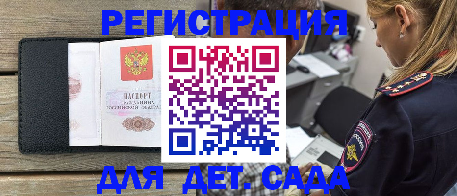 прописка паспорт в Донском