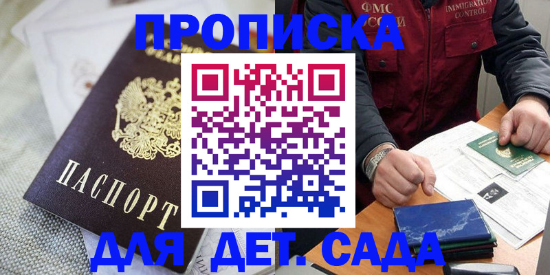 прописка для работы в Донском